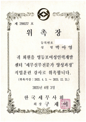 영등포여성인력개발 강사